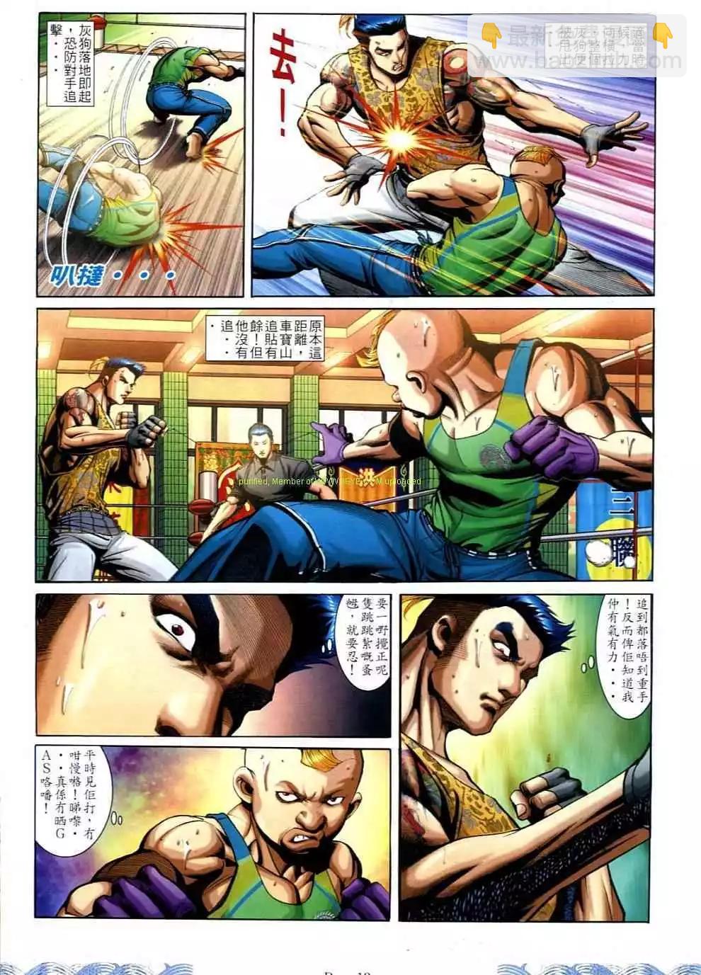 🍸古惑仔 第695卷 第11页