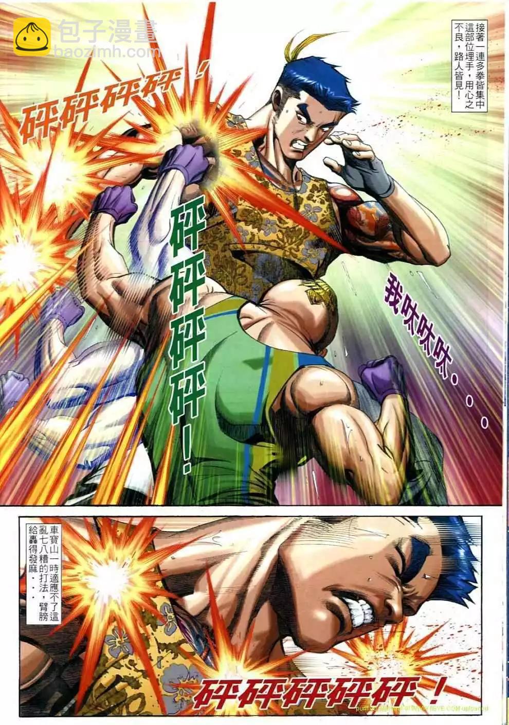 🍸古惑仔 第695卷 第14页