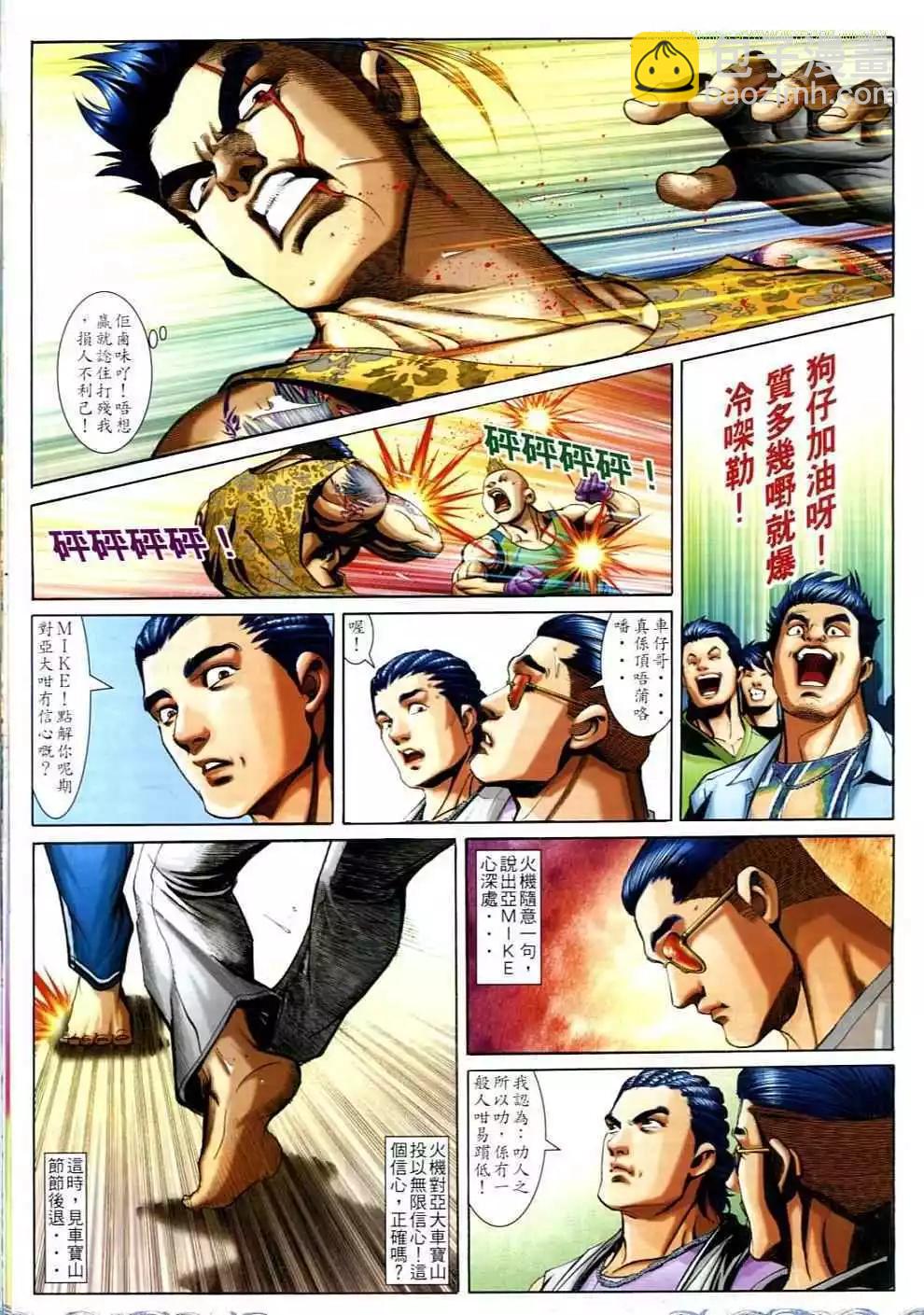 🍸古惑仔 第695卷 第15页
