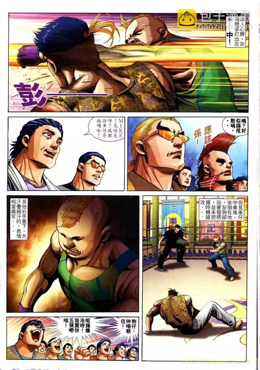 🍸古惑仔 第695卷 第18页