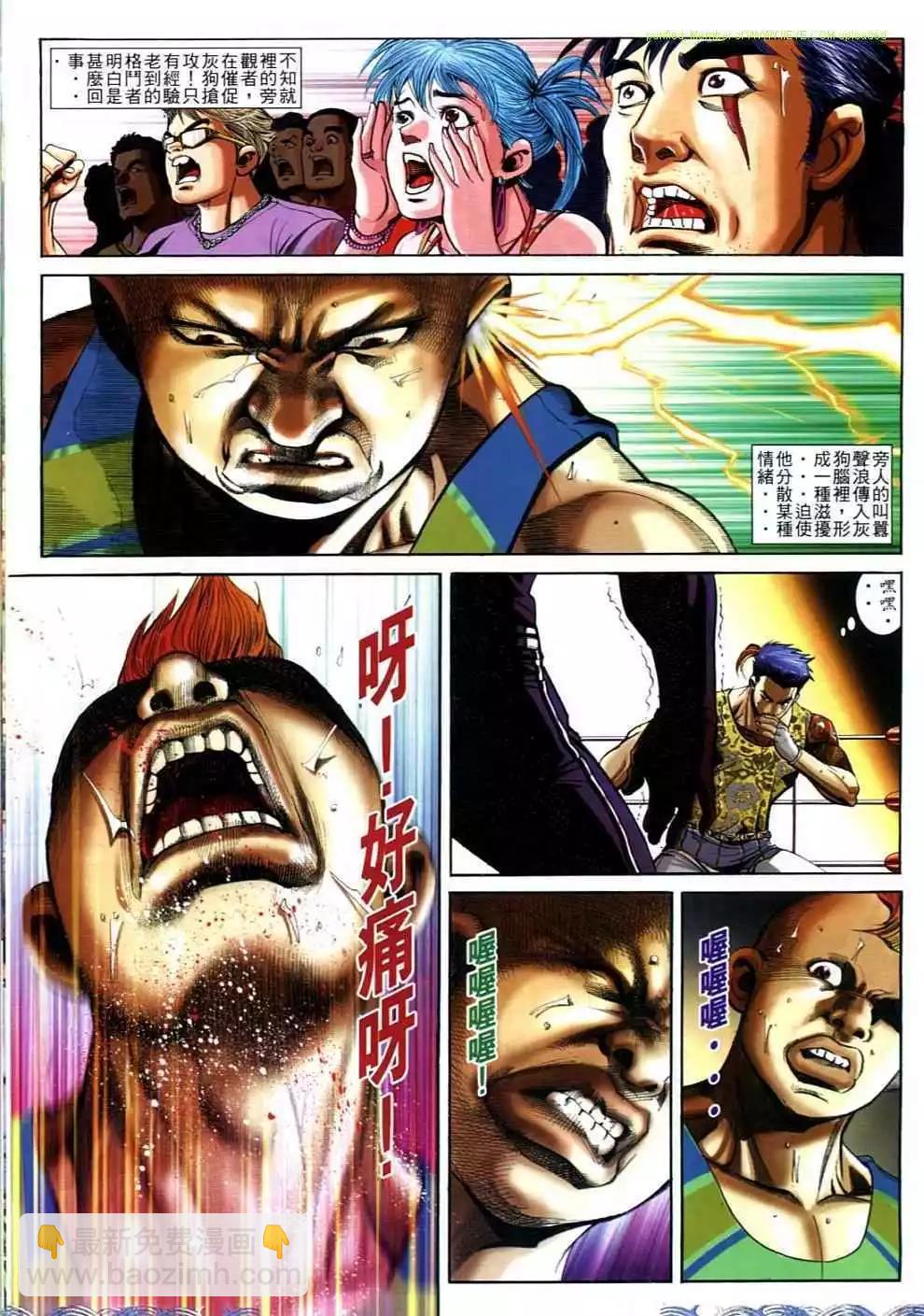 🍸古惑仔 第695卷 第19页