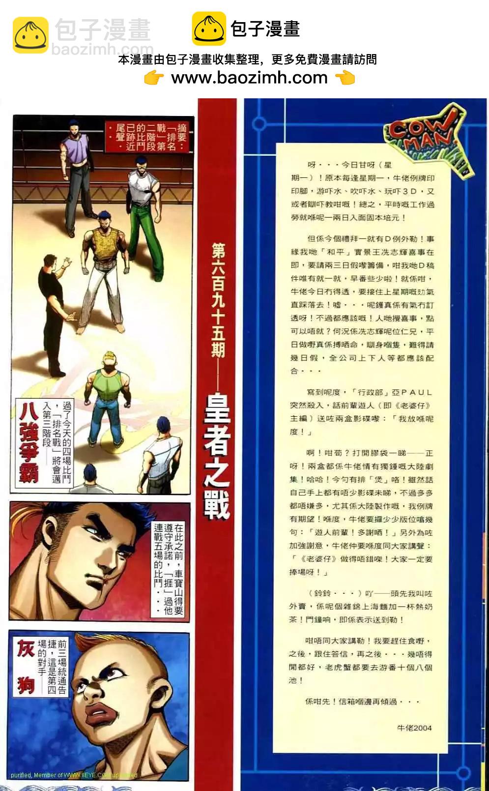 🍸古惑仔 第695卷 第2页