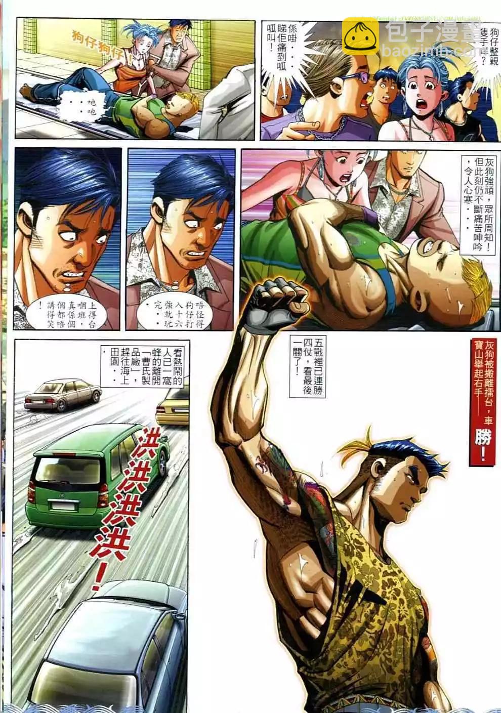 🍸古惑仔 第695卷 第21页