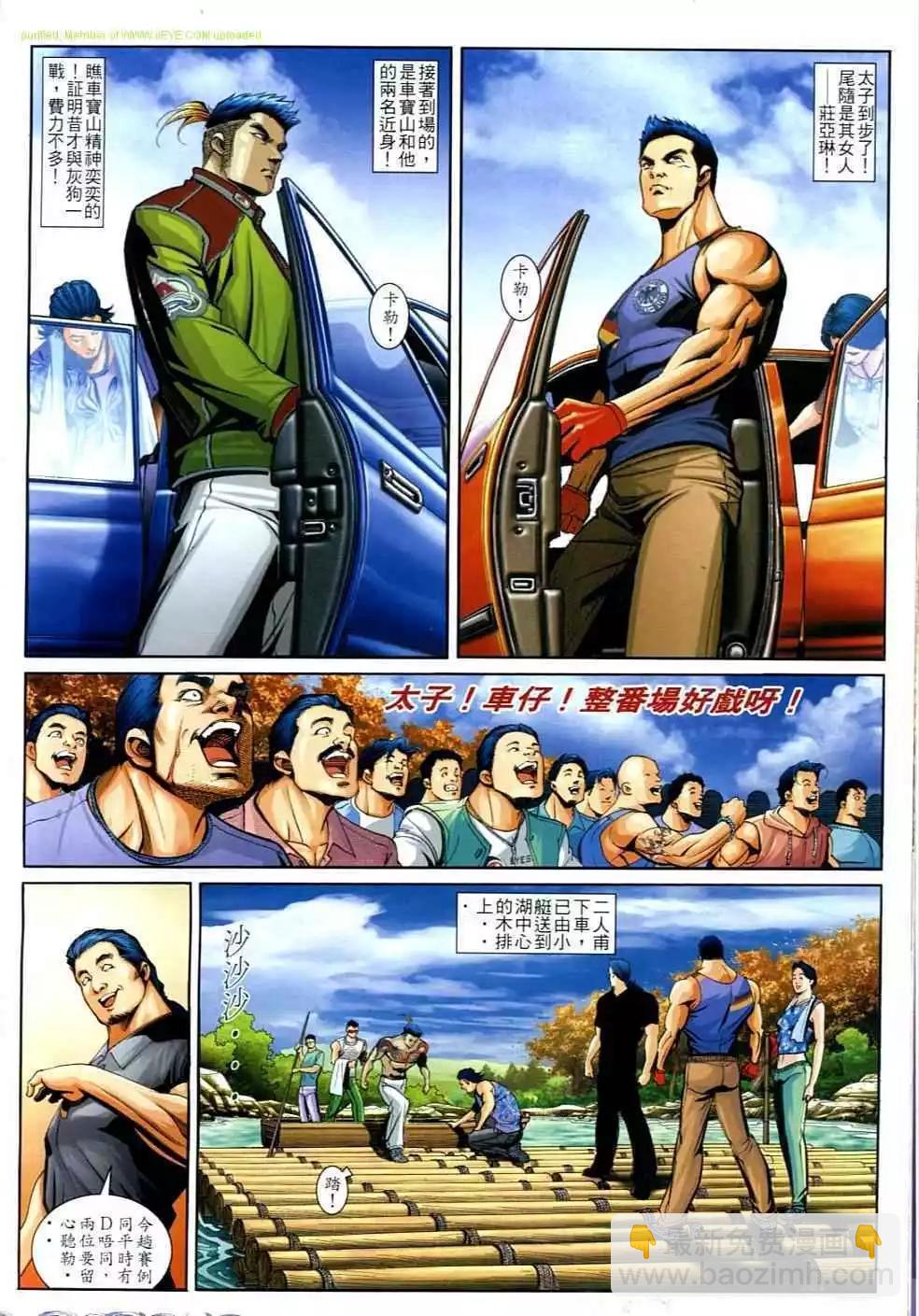 🍸古惑仔 第695卷 第23页