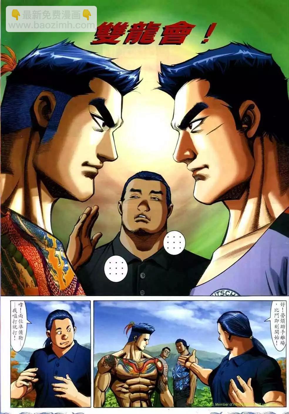 🍸古惑仔 第695卷 第24页