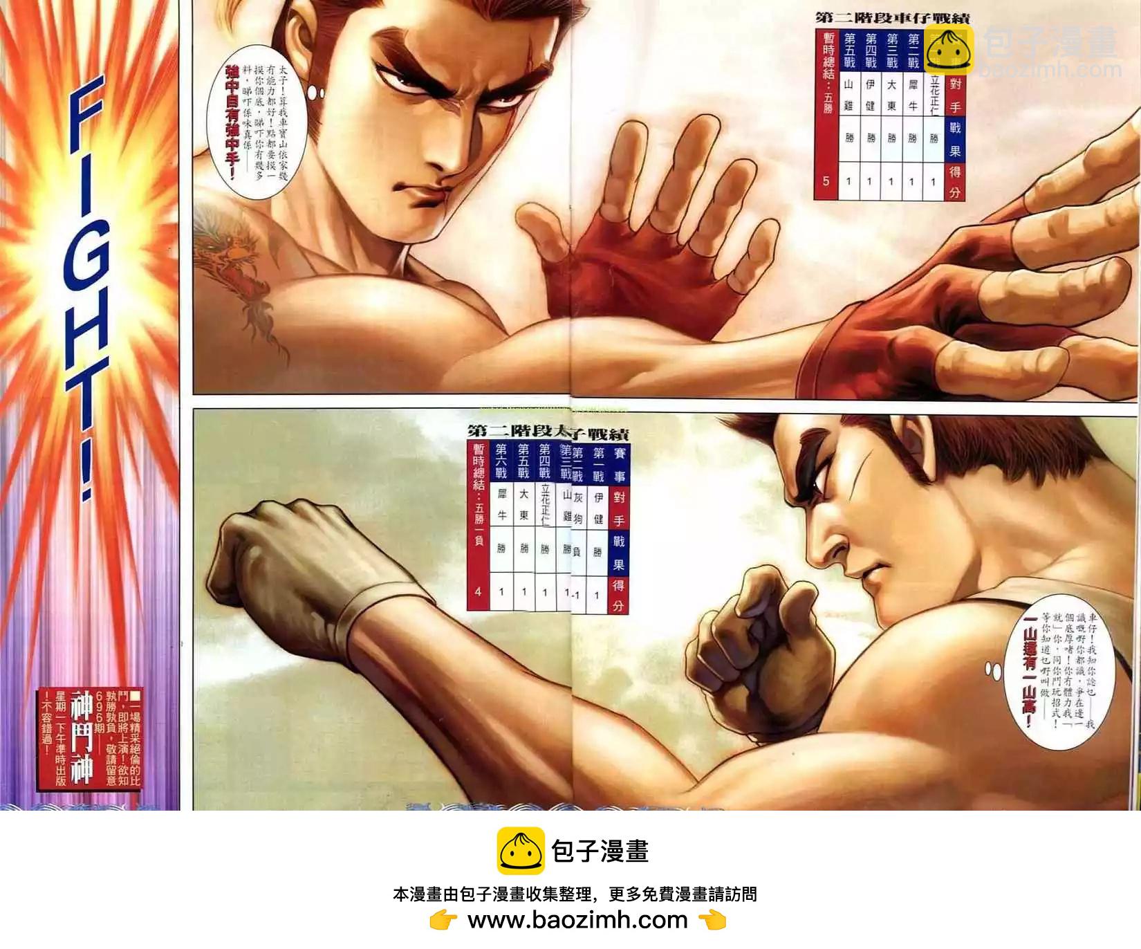 🍸古惑仔 第695卷 第25页