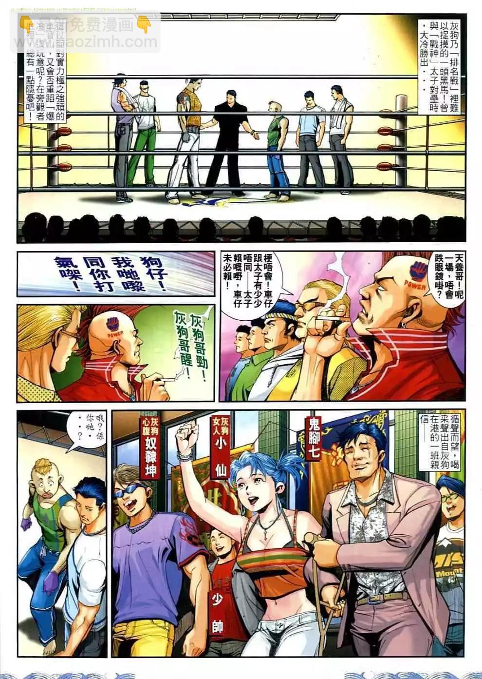 🍸古惑仔 第695卷 第3页