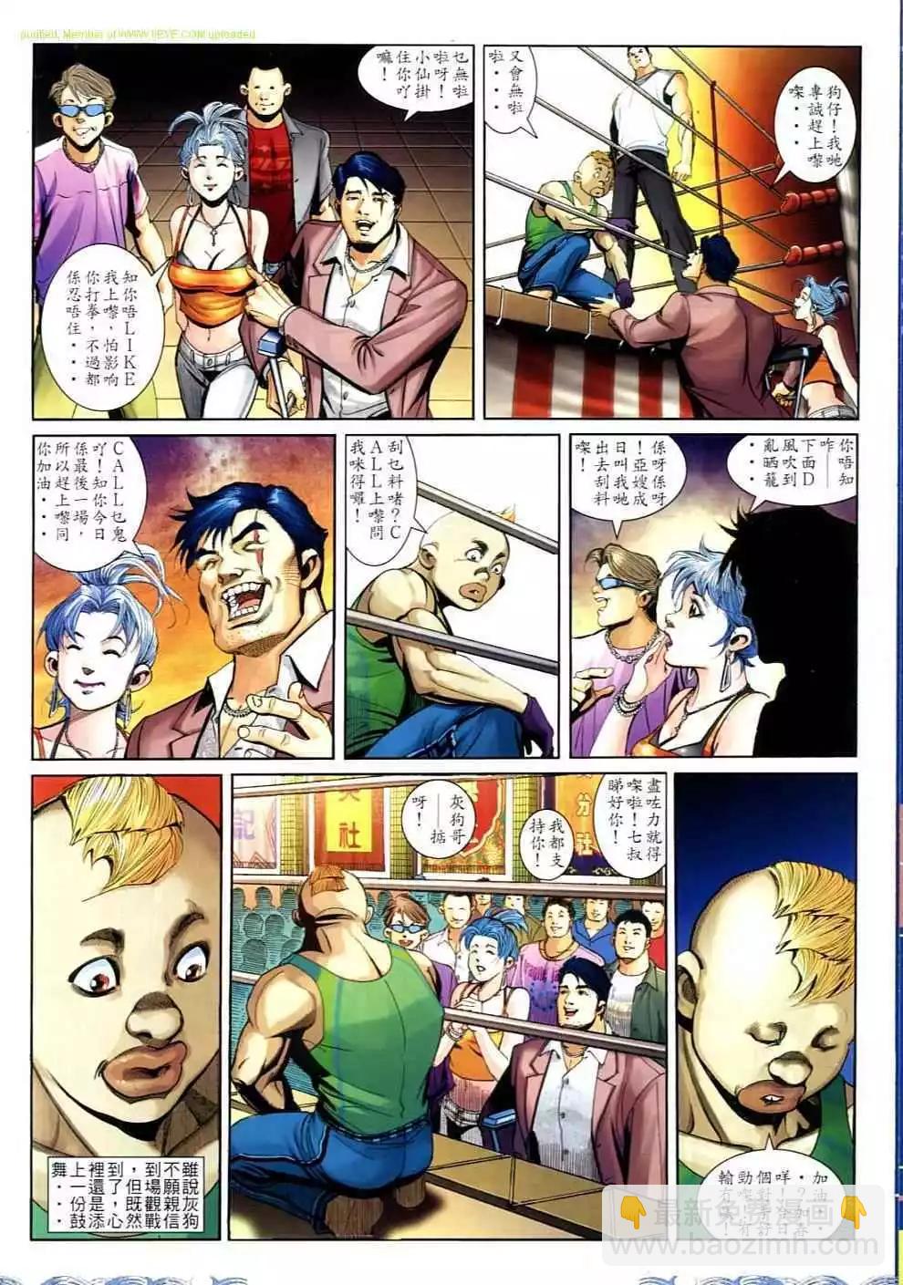🍸古惑仔 第695卷 第4页