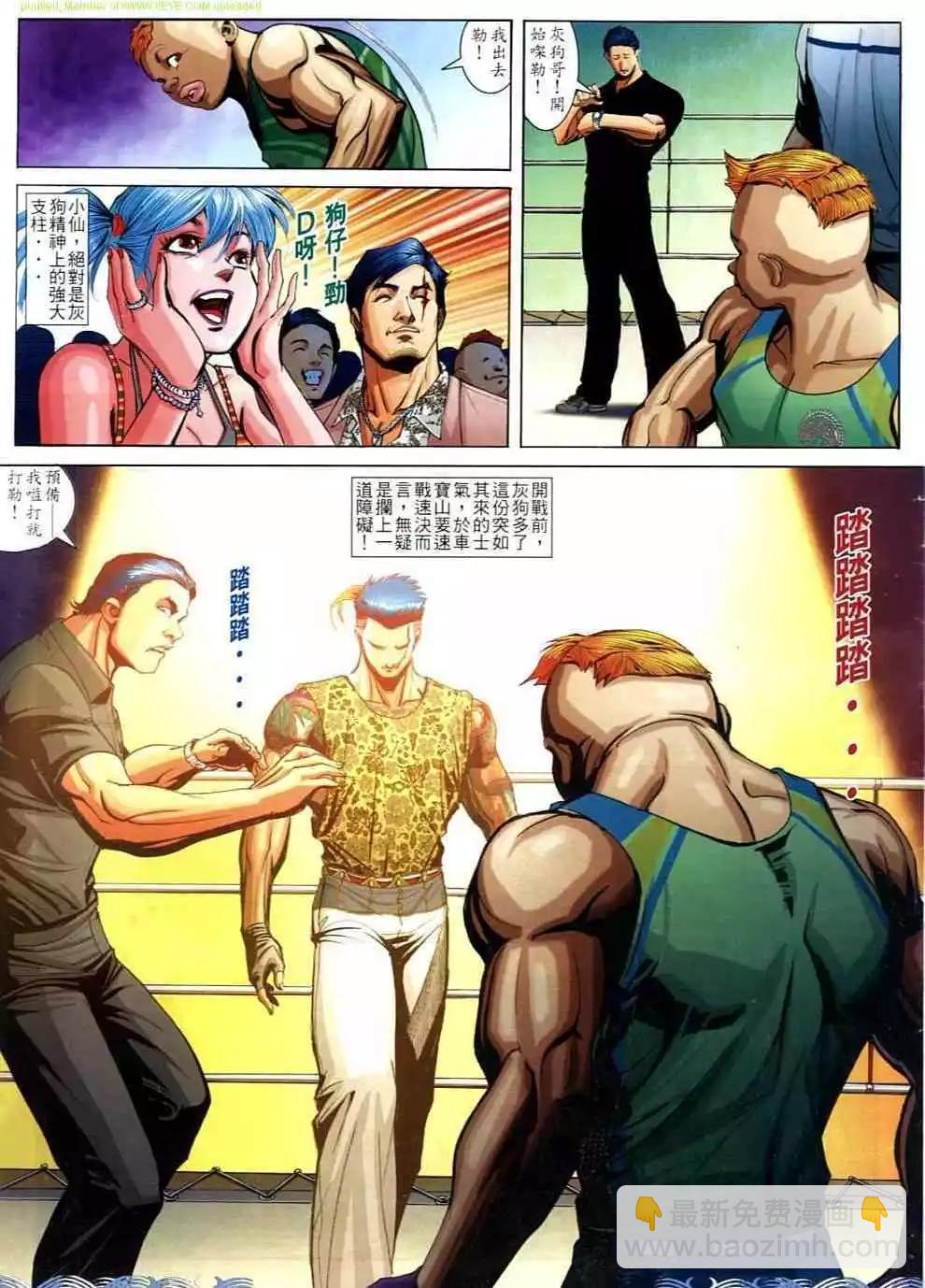 🍸古惑仔 第695卷 第5页