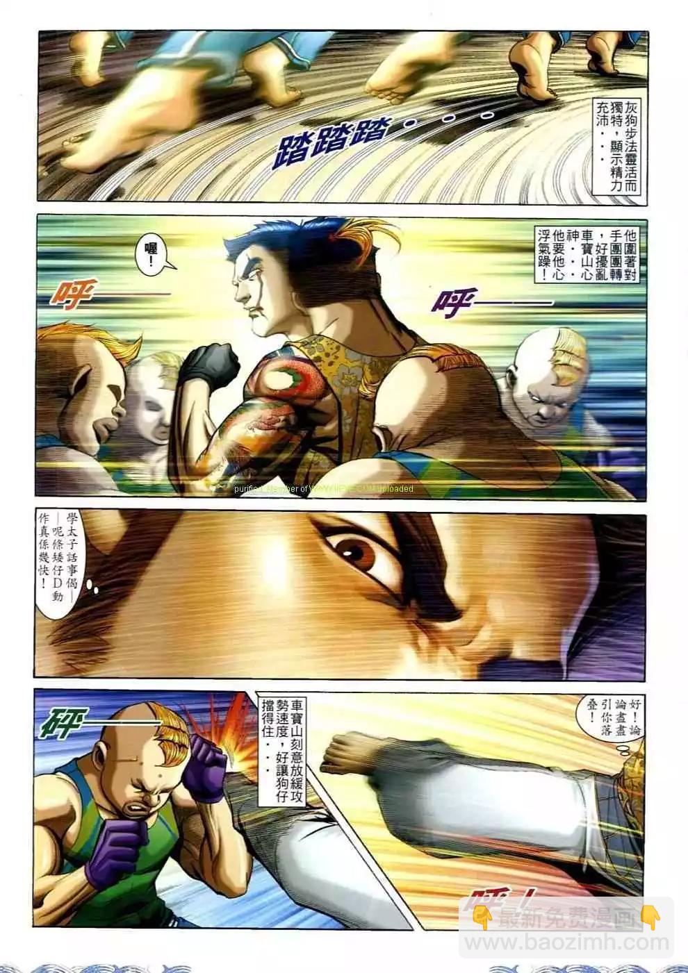 🍸古惑仔 第695卷 第7页