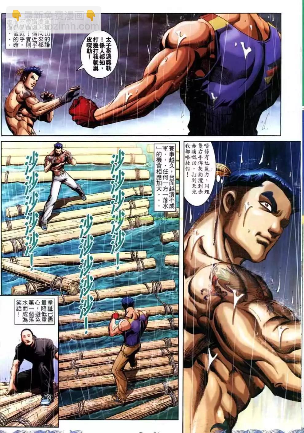 🍸古惑仔 第697卷 第18页
