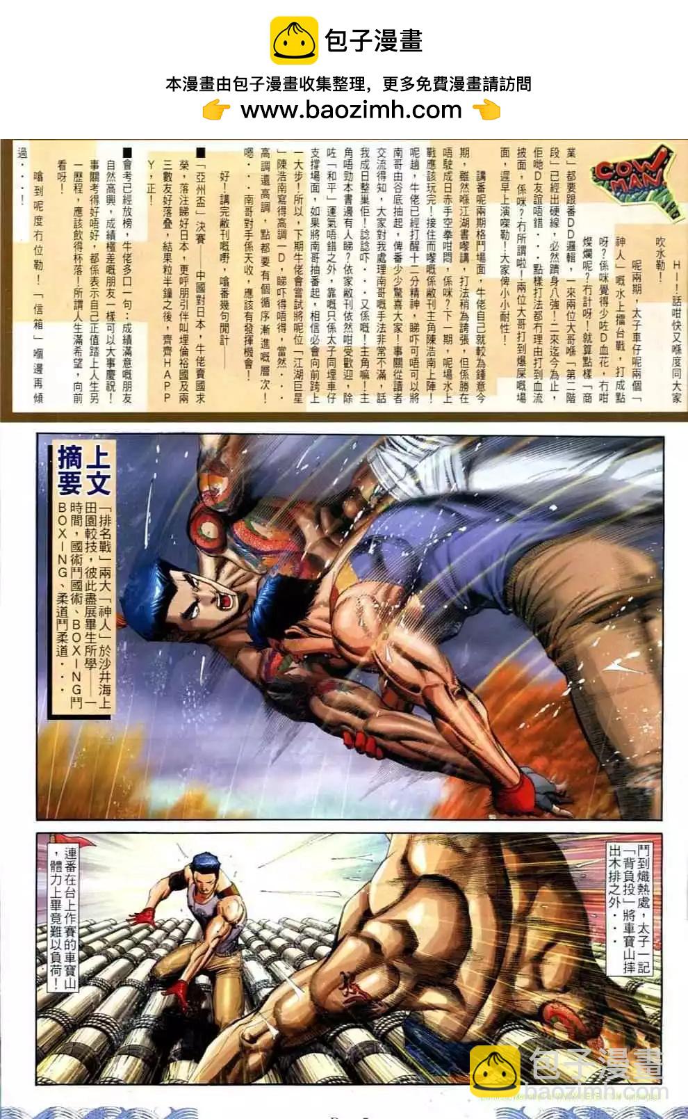 🍸古惑仔 第697卷 第2页