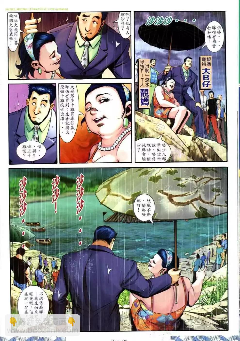 🍸古惑仔 第697卷 第20页