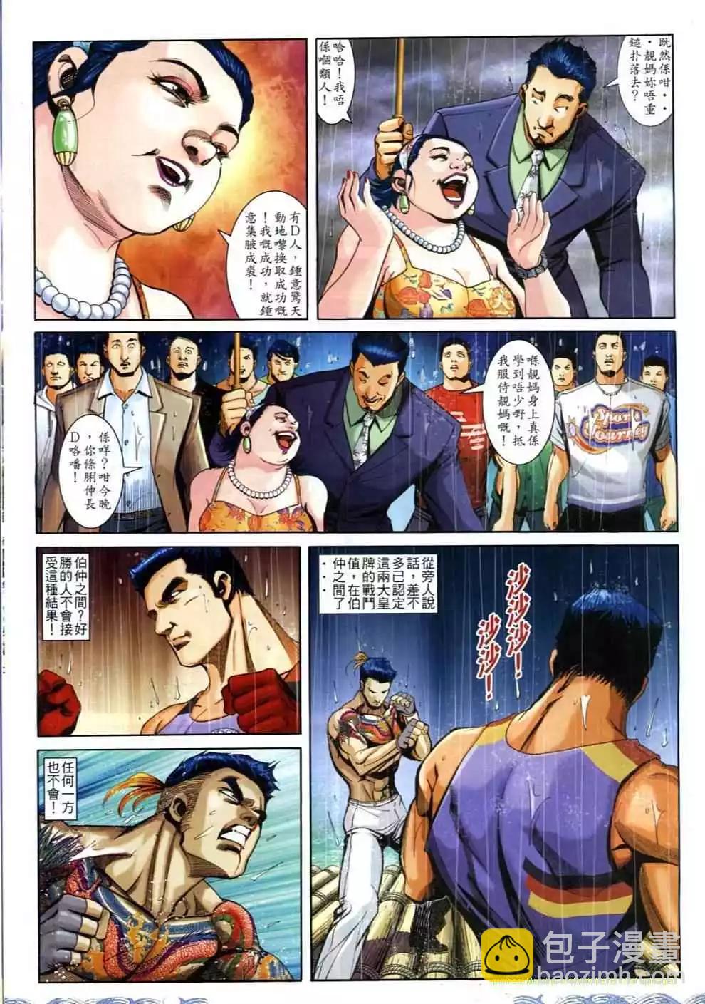🍸古惑仔 第697卷 第21页