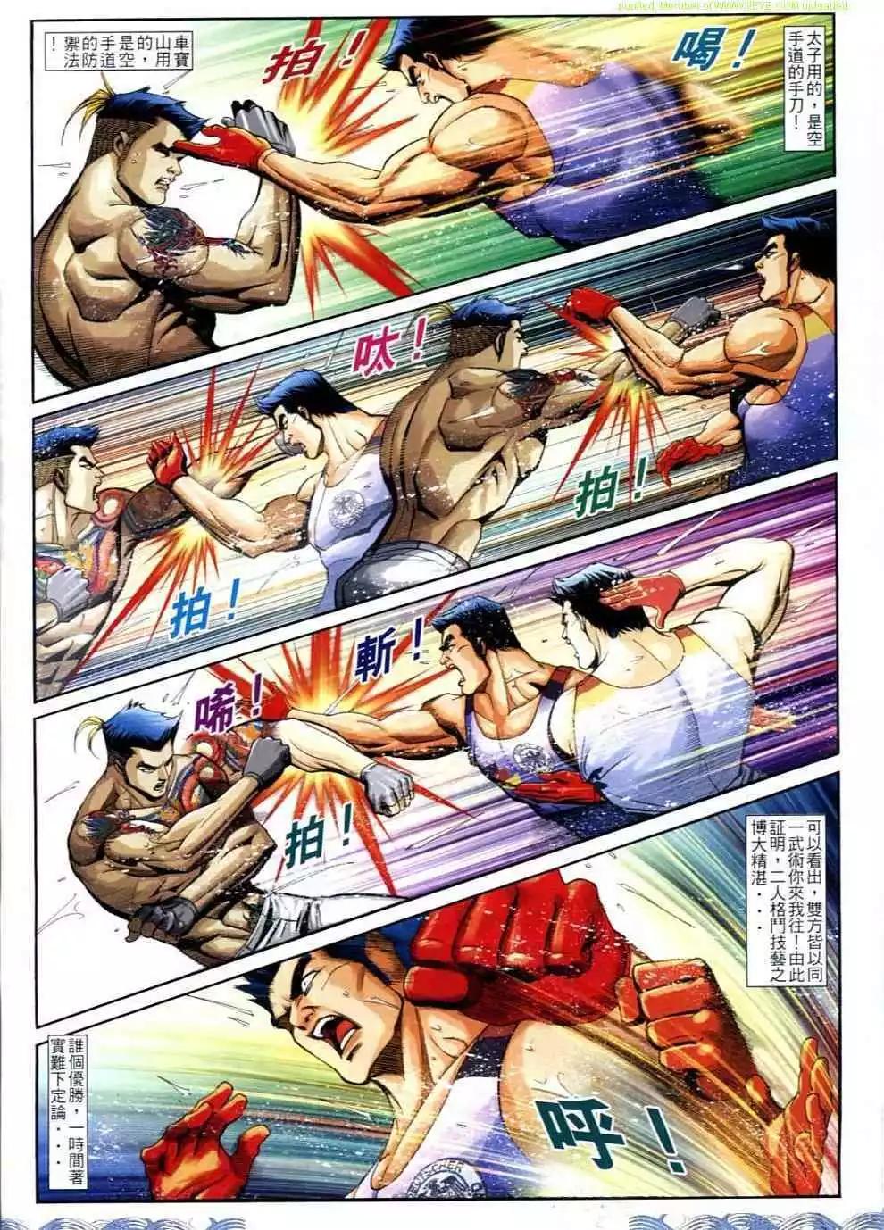 🍸古惑仔 第697卷 第5页