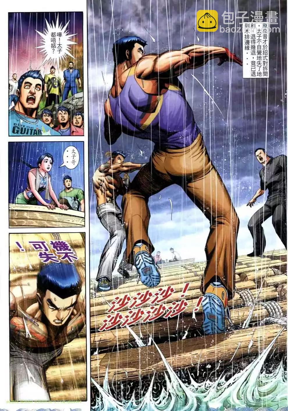 🍸古惑仔 第697卷 第7页