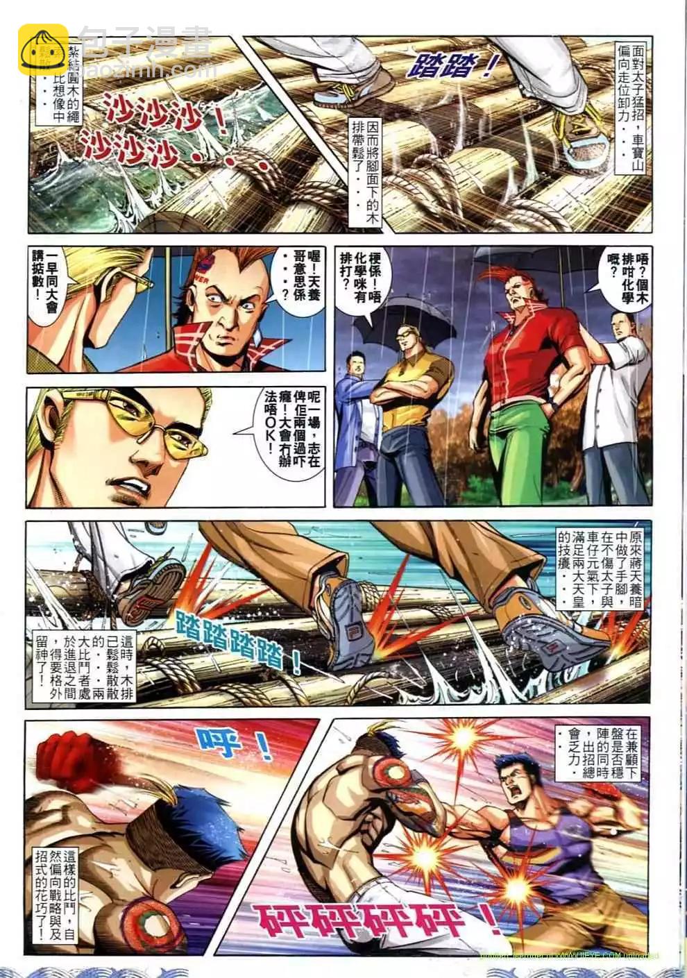 🍸古惑仔 第697卷 第9页