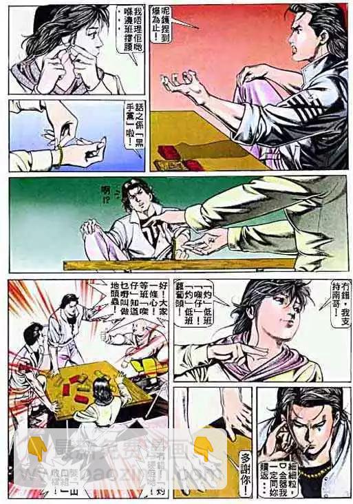 🍸古惑仔 第007卷 第11页