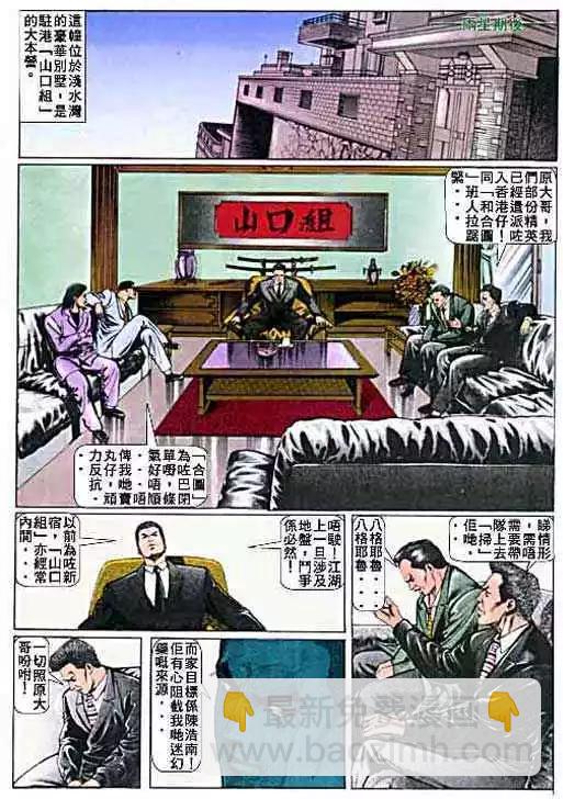 🍸古惑仔 第007卷 第12页