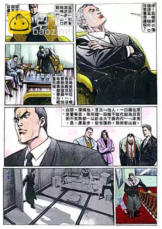 🍸古惑仔 第007卷 第13页