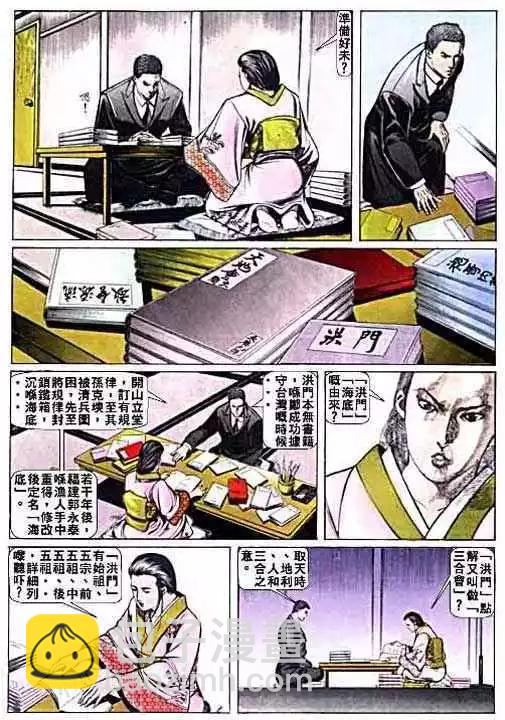 🍸古惑仔 第007卷 第14页