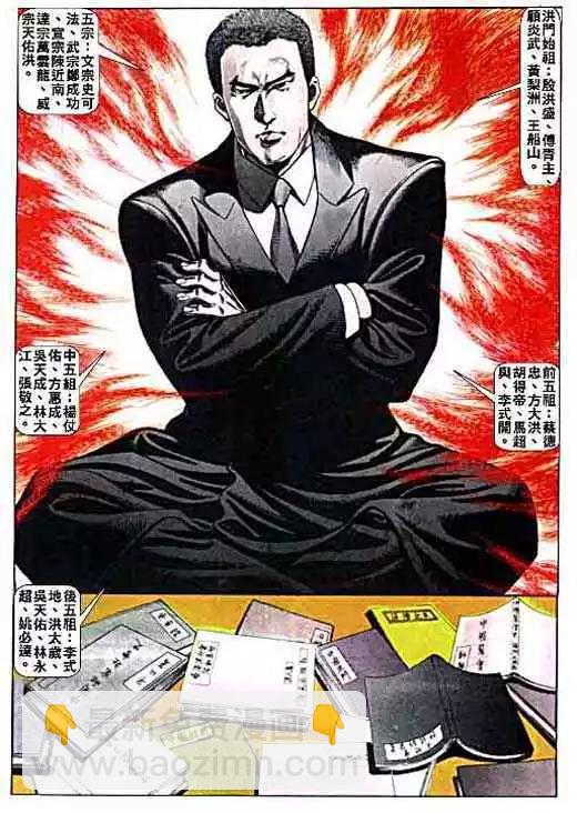 🍸古惑仔 第007卷 第15页