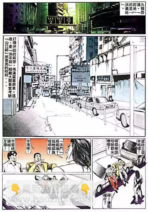 🍸古惑仔 第007卷 第16页