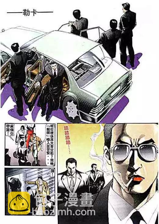 🍸古惑仔 第007卷 第17页