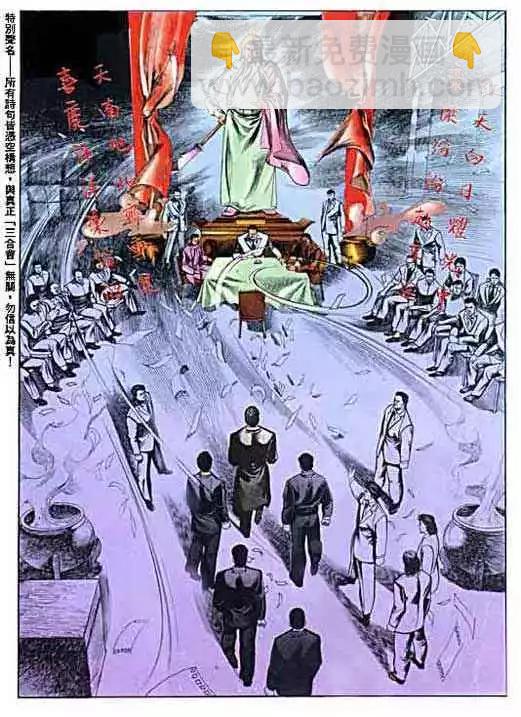 🍸古惑仔 第007卷 第18页