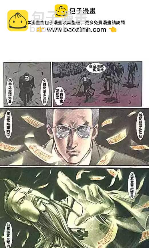 🍸古惑仔 第007卷 第19页
