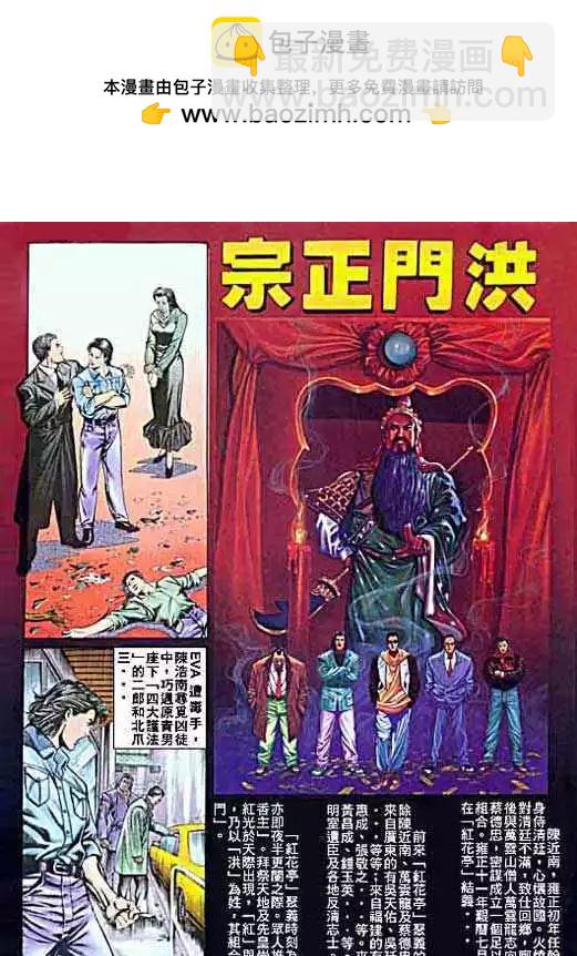 🍸古惑仔 第007卷 第2页