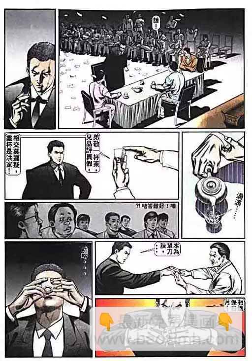 🍸古惑仔 第007卷 第20页