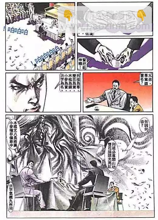 🍸古惑仔 第007卷 第21页