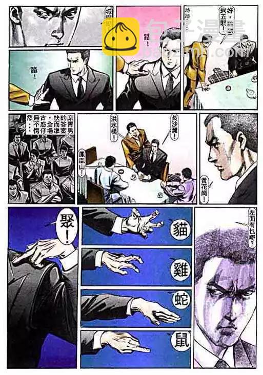 🍸古惑仔 第007卷 第22页