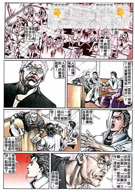 🍸古惑仔 第007卷 第24页