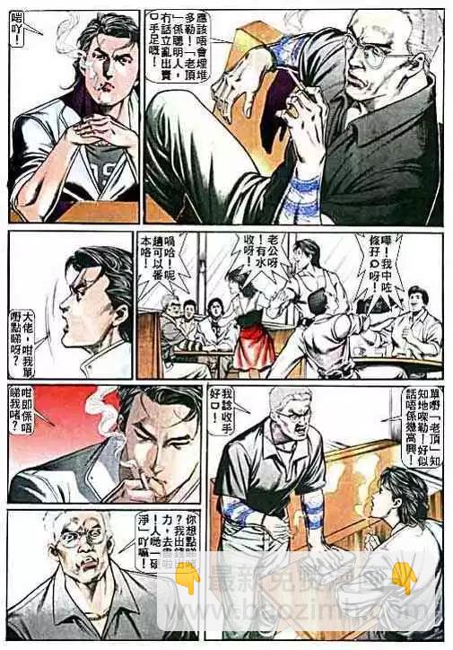 🍸古惑仔 第007卷 第25页