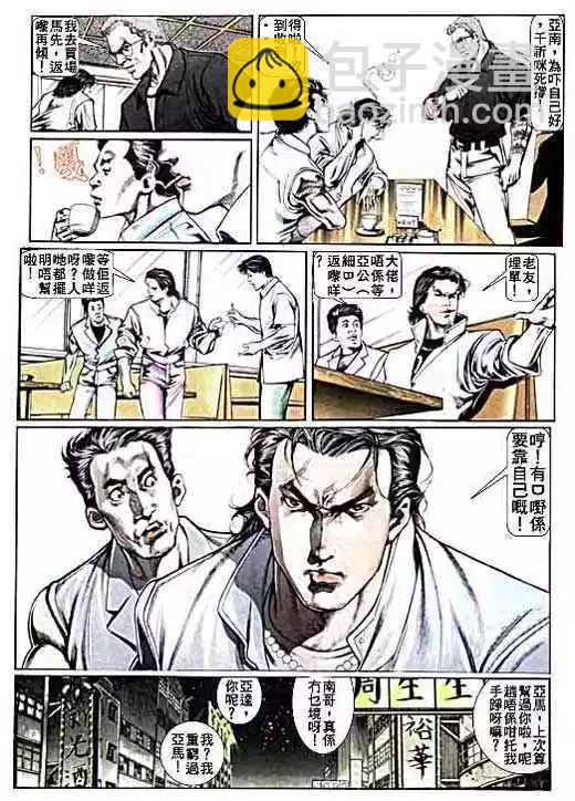🍸古惑仔 第007卷 第26页