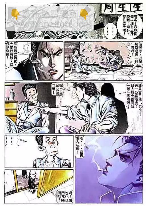 🍸古惑仔 第007卷 第27页