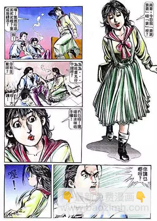🍸古惑仔 第007卷 第28页