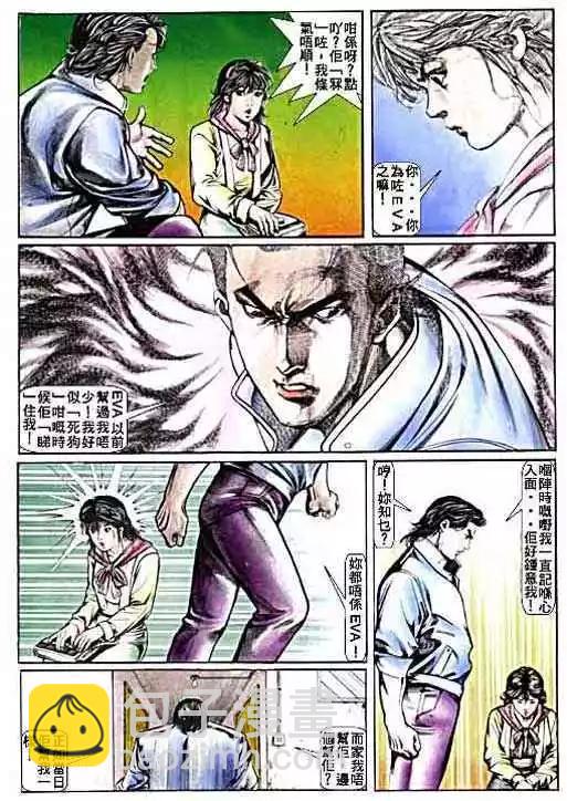 🍸古惑仔 第007卷 第29页