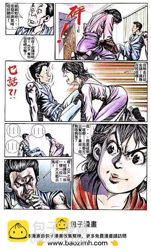 🍸古惑仔 第007卷 第30页