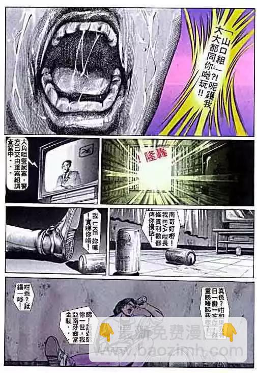 🍸古惑仔 第007卷 第4页