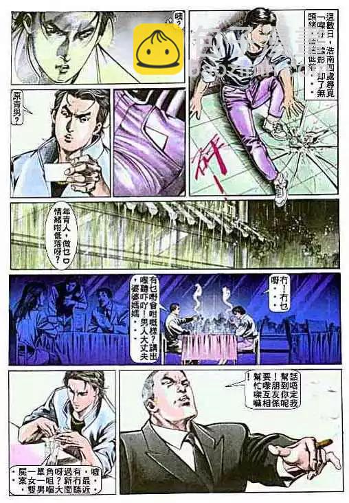 🍸古惑仔 第007卷 第5页