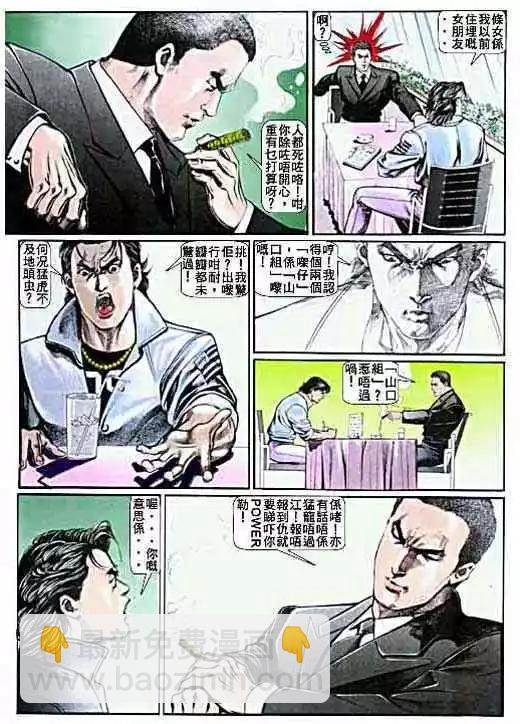 🍸古惑仔 第007卷 第6页