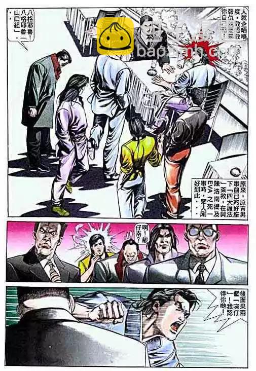 🍸古惑仔 第007卷 第7页