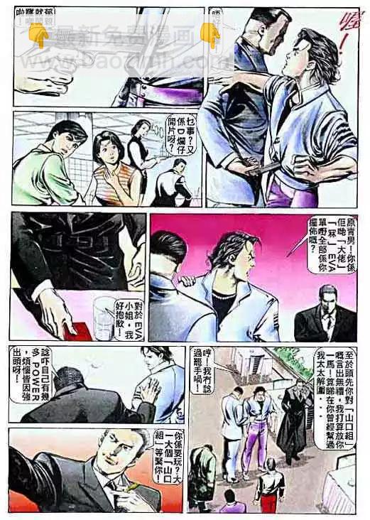 🍸古惑仔 第007卷 第8页