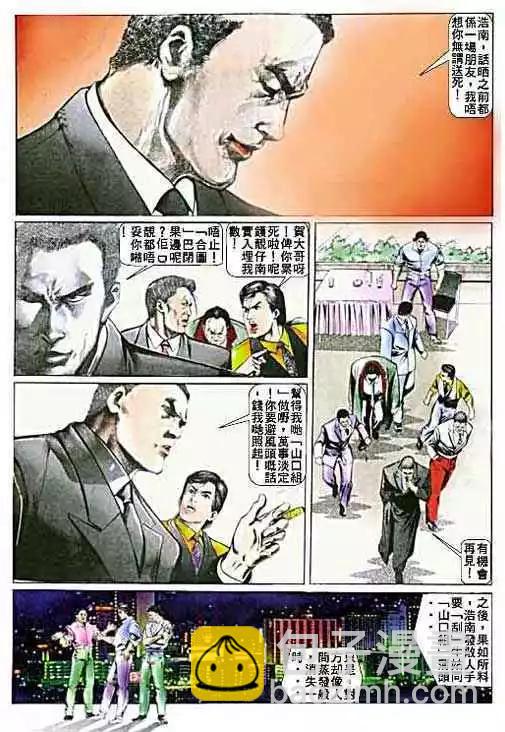 🍸古惑仔 第007卷 第9页