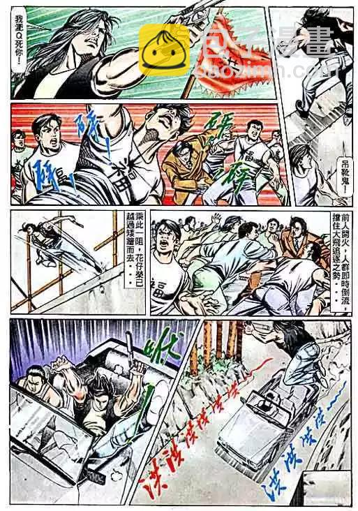 🍸古惑仔 第070卷 第10页