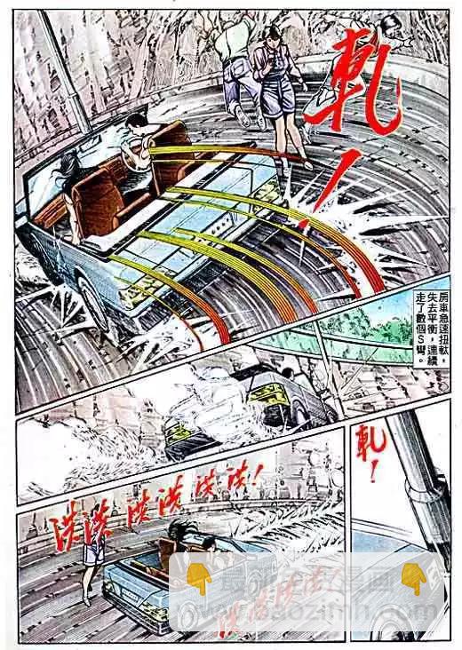 🍸古惑仔 第070卷 第11页
