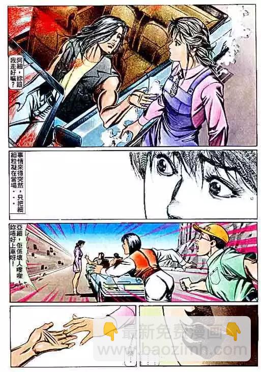 🍸古惑仔 第070卷 第13页